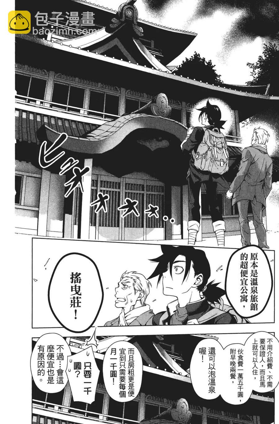 《摇曳庄的幽奈小姐》第01卷 第13页