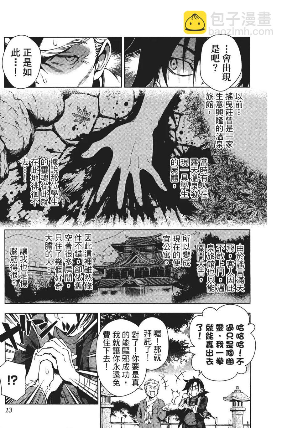 《摇曳庄的幽奈小姐》第01卷 第14页
