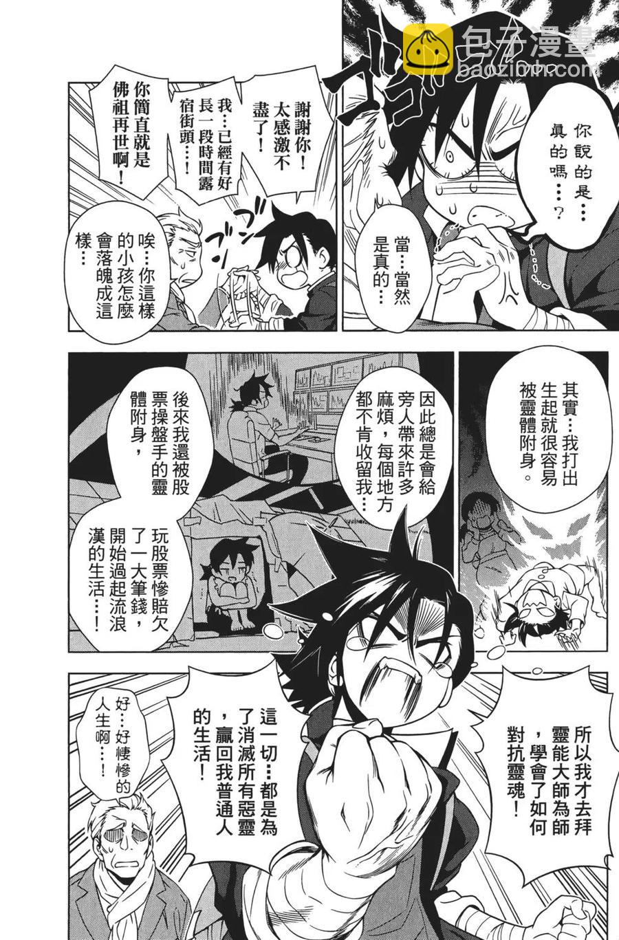 《摇曳庄的幽奈小姐》第01卷 第15页