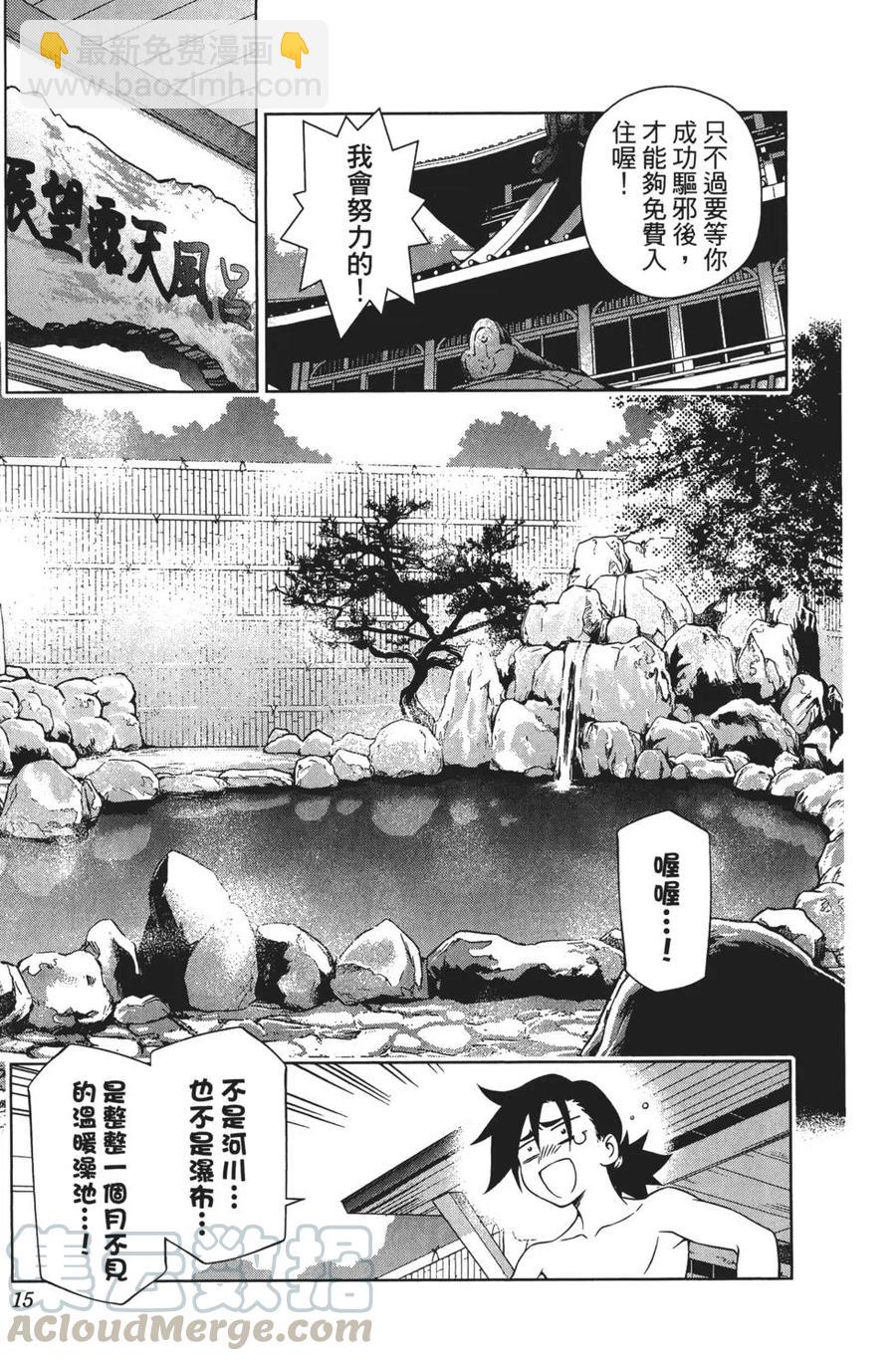 《摇曳庄的幽奈小姐》第01卷 第16页
