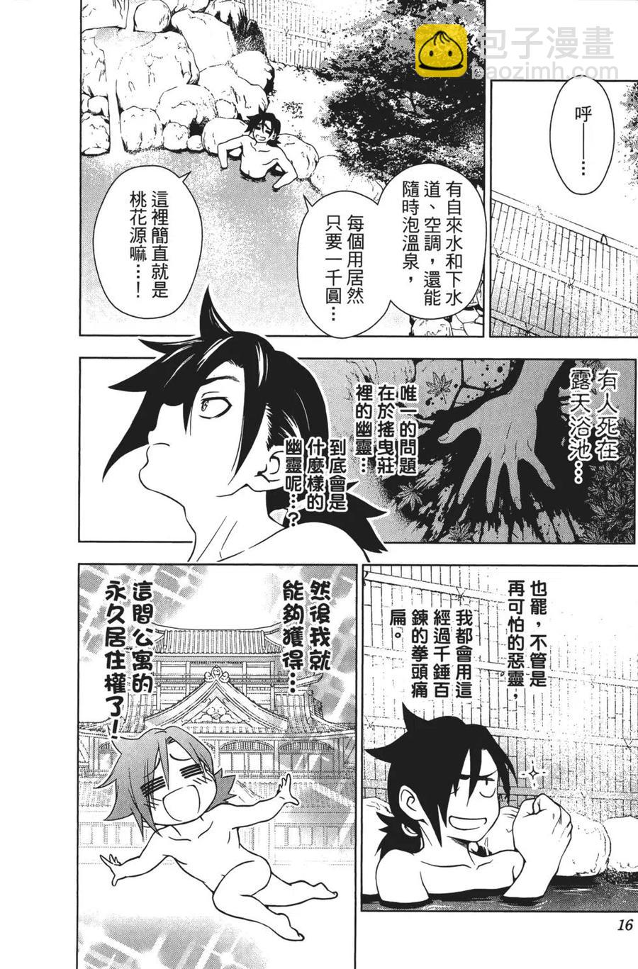 《摇曳庄的幽奈小姐》第01卷 第17页