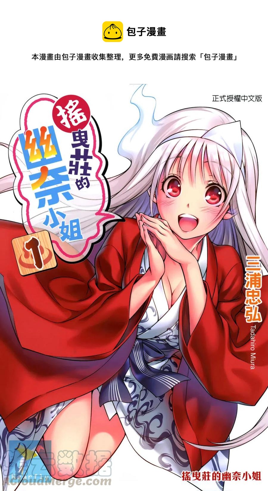 《摇曳庄的幽奈小姐》第01卷 第1页