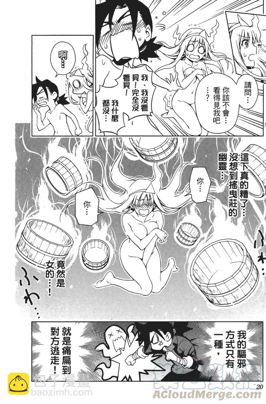 《摇曳庄的幽奈小姐》第01卷 第21页