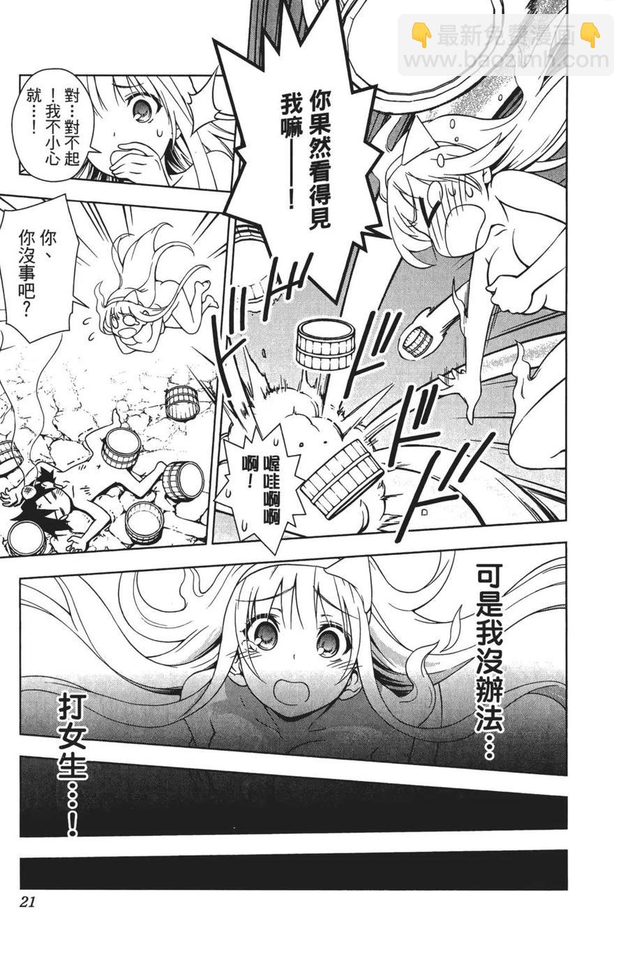《摇曳庄的幽奈小姐》第01卷 第22页