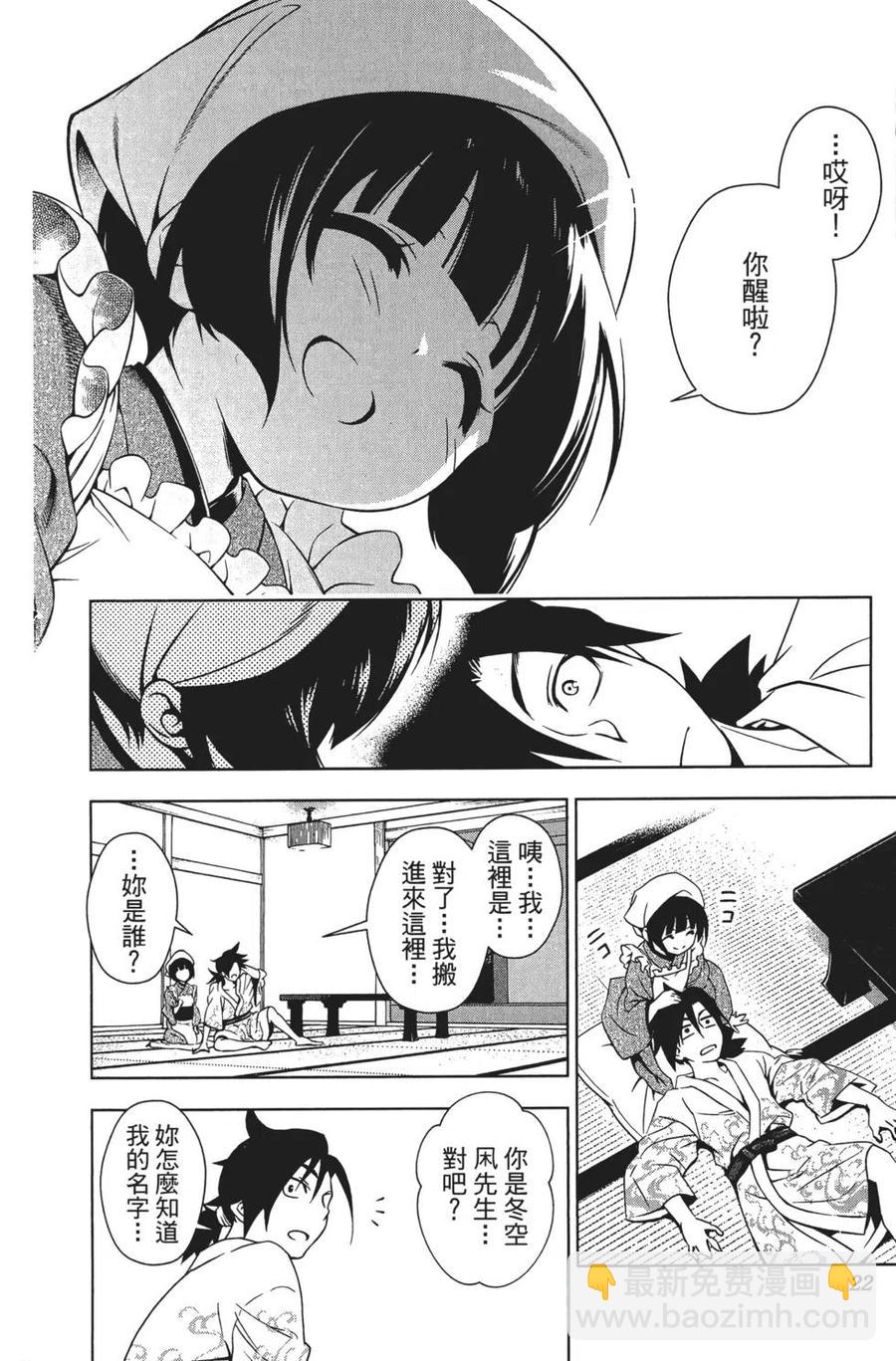 《摇曳庄的幽奈小姐》第01卷 第23页