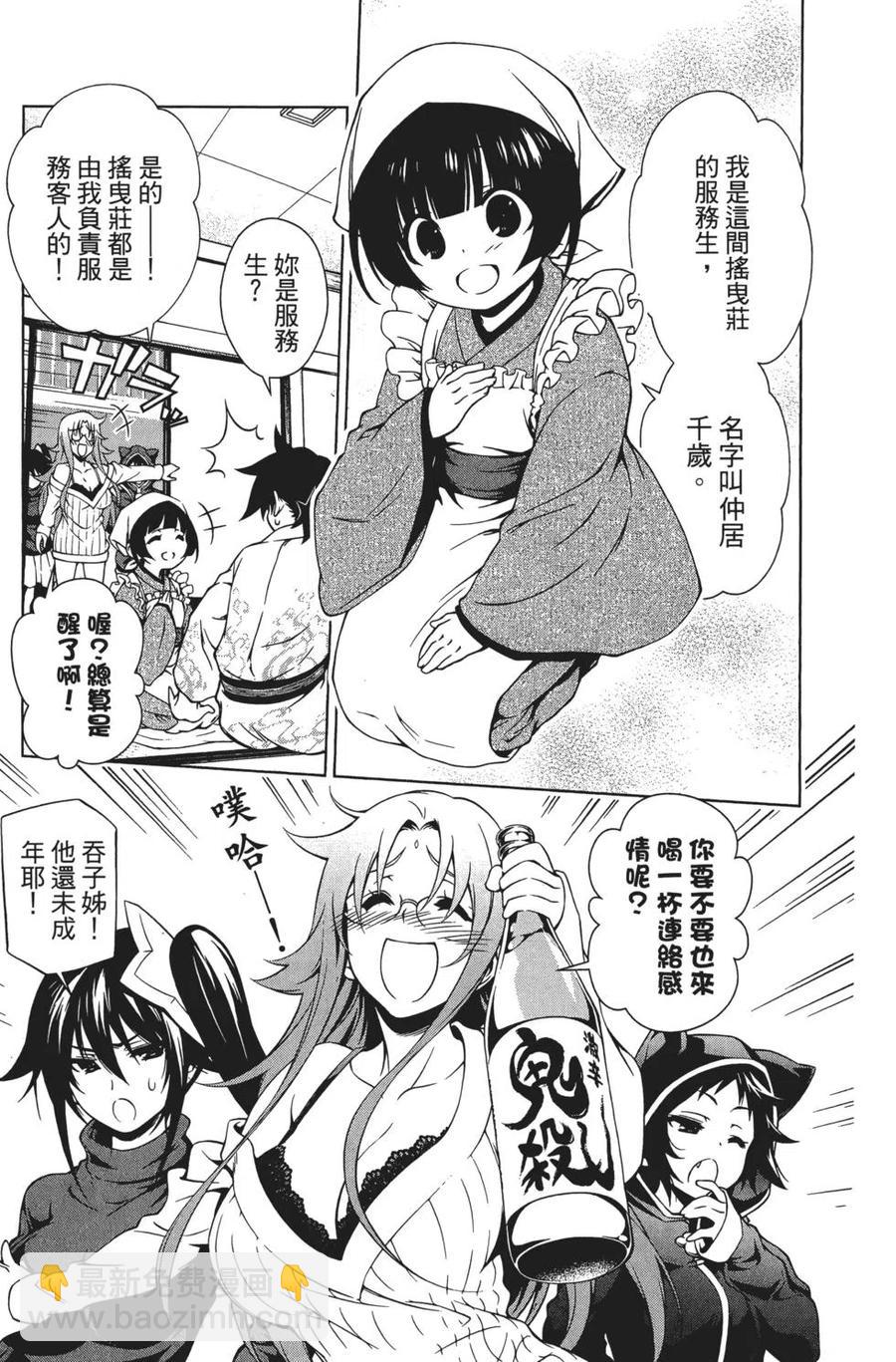 《摇曳庄的幽奈小姐》第01卷 第24页