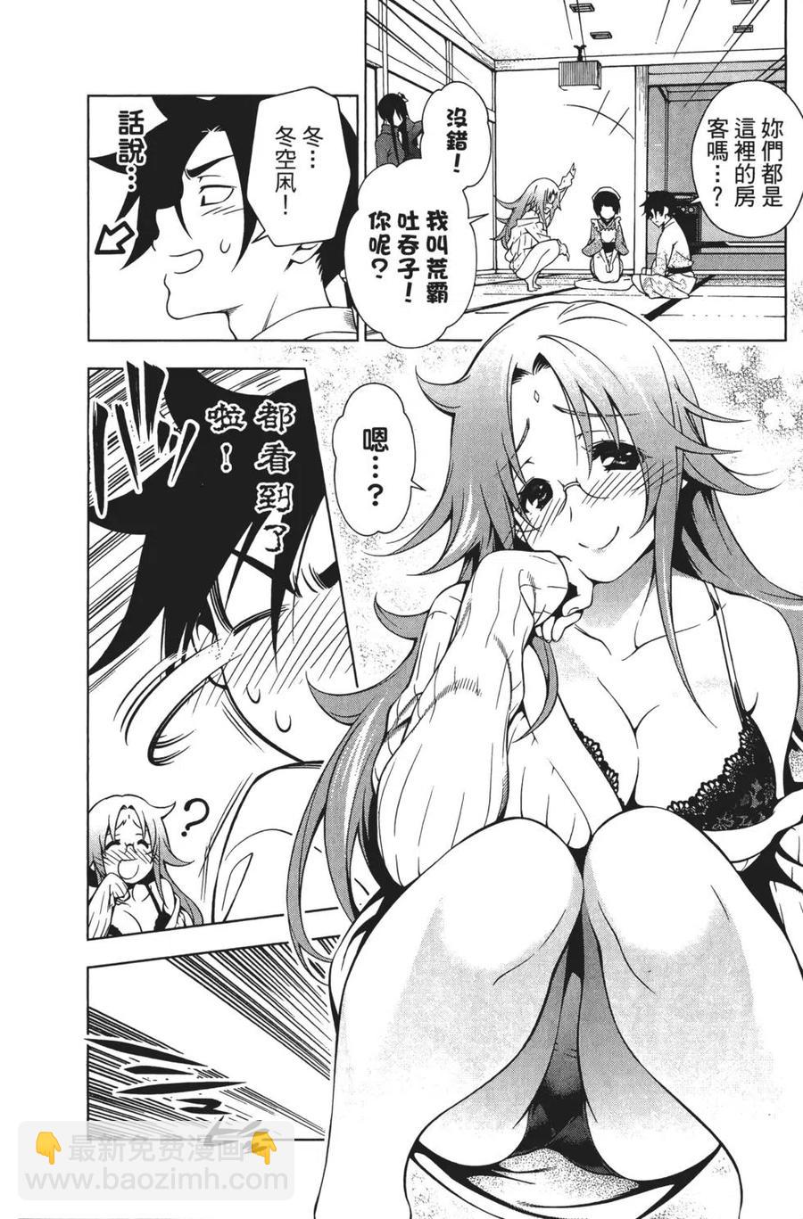《摇曳庄的幽奈小姐》第01卷 第25页