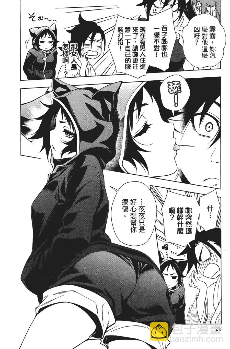 《摇曳庄的幽奈小姐》第01卷 第27页