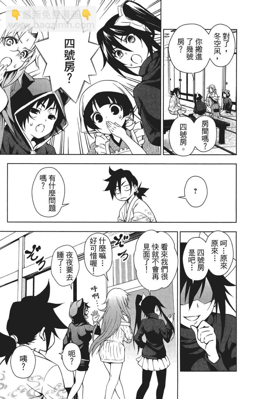 《摇曳庄的幽奈小姐》第01卷 第28页
