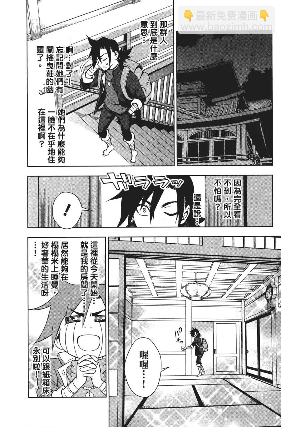 《摇曳庄的幽奈小姐》第01卷 第29页
