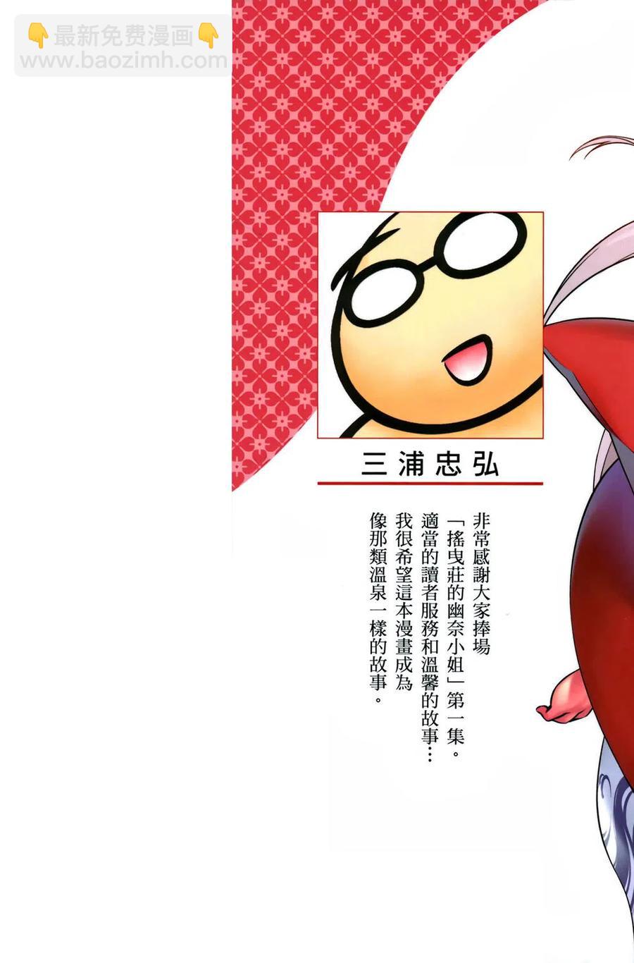 《摇曳庄的幽奈小姐》第01卷 第2页