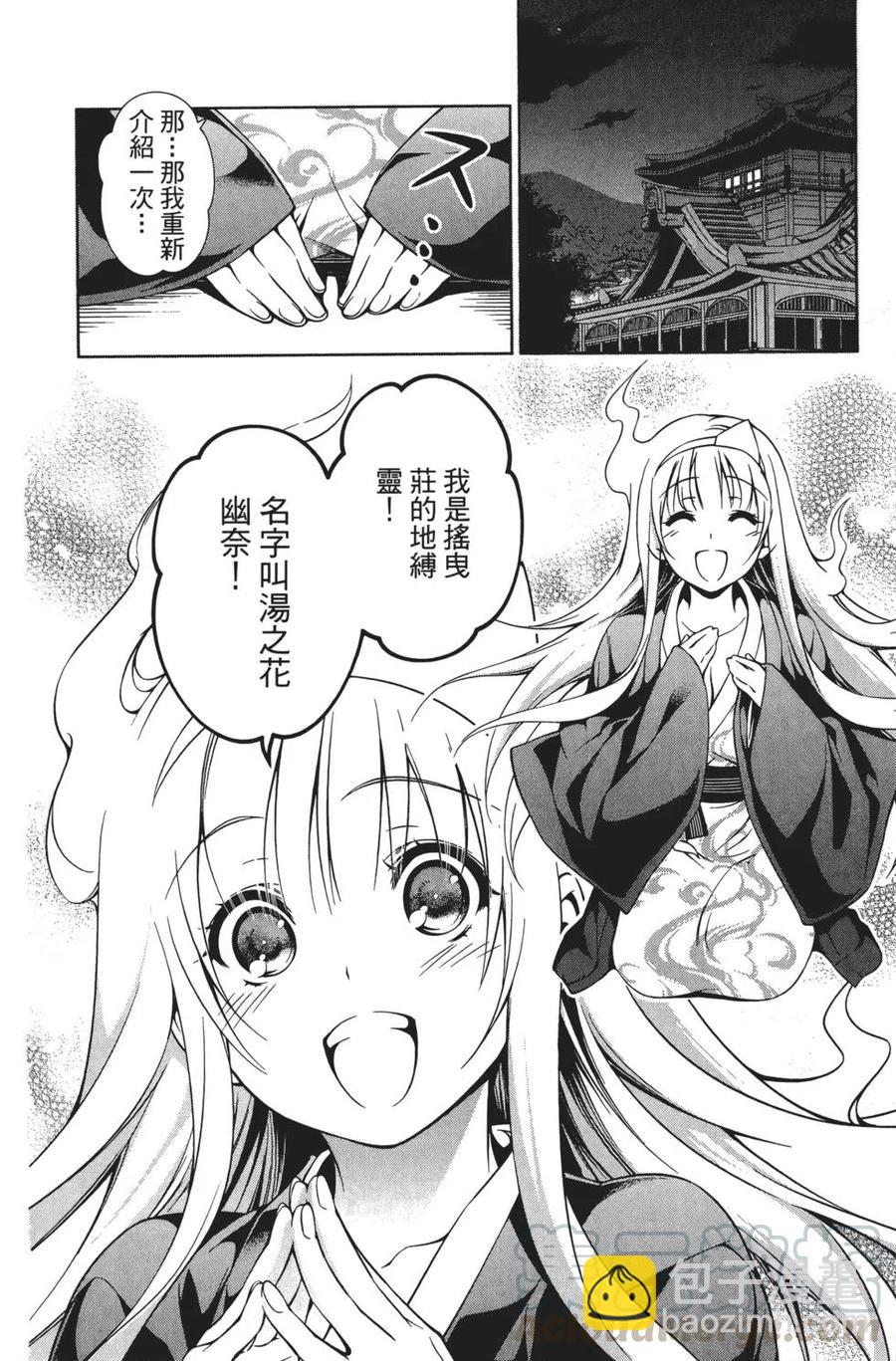 《摇曳庄的幽奈小姐》第01卷 第31页