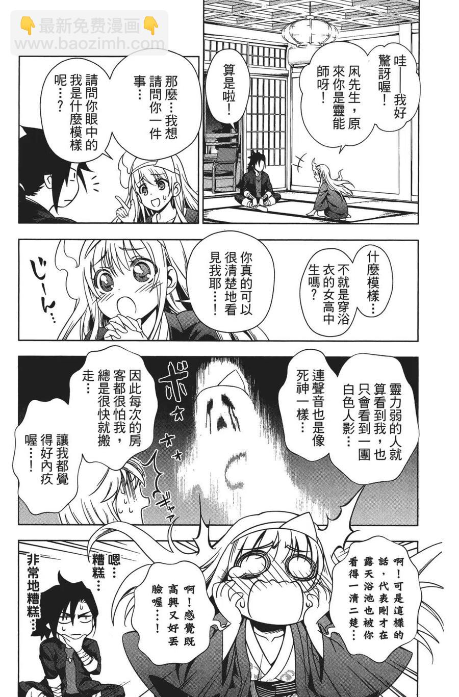 《摇曳庄的幽奈小姐》第01卷 第32页