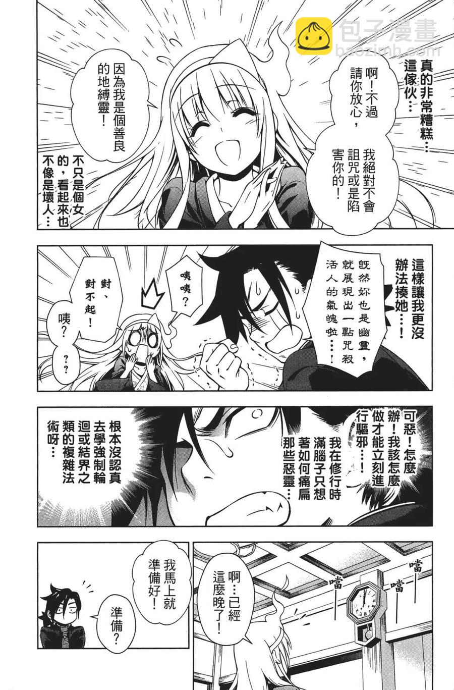 《摇曳庄的幽奈小姐》第01卷 第33页
