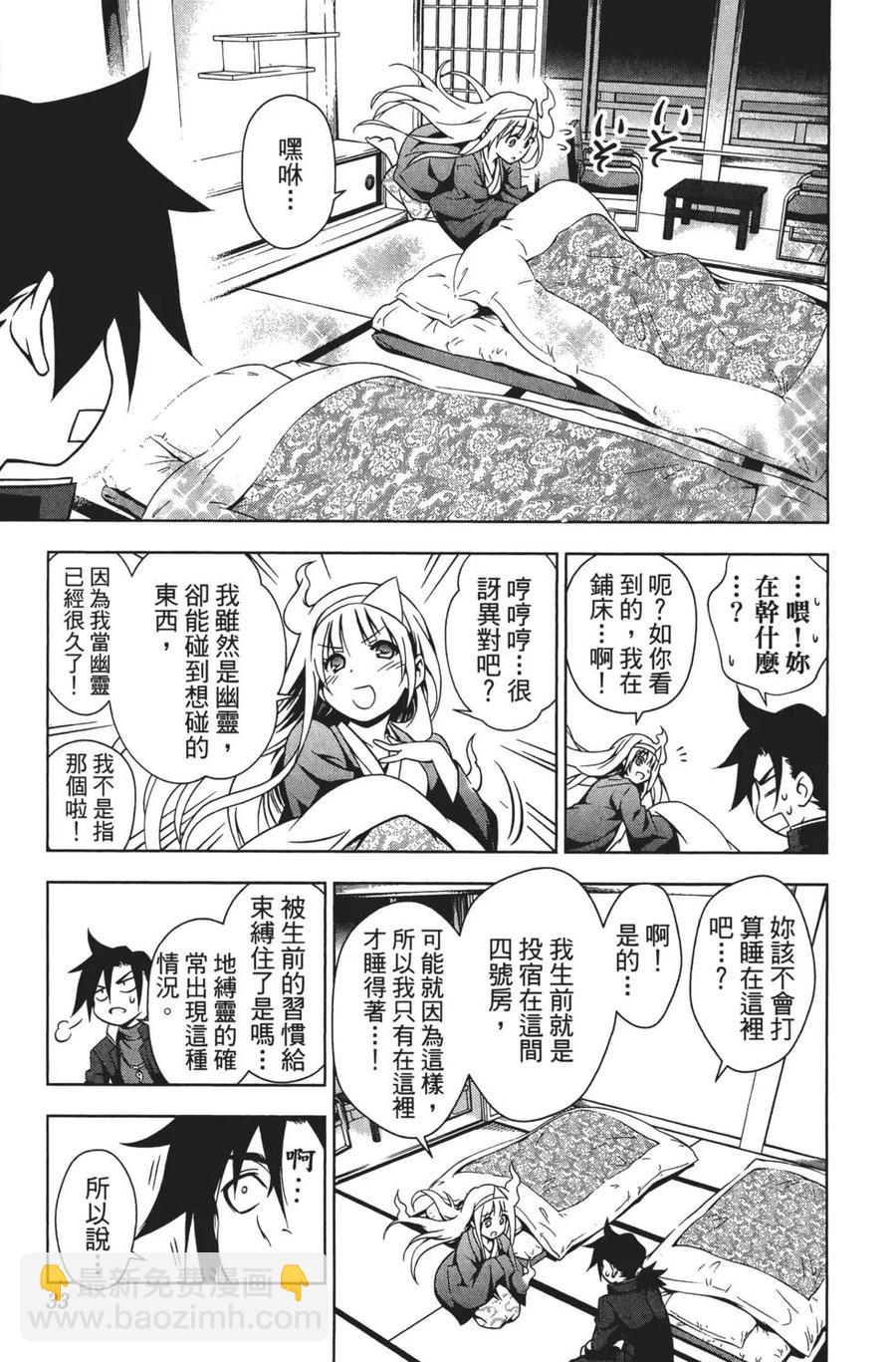 《摇曳庄的幽奈小姐》第01卷 第34页