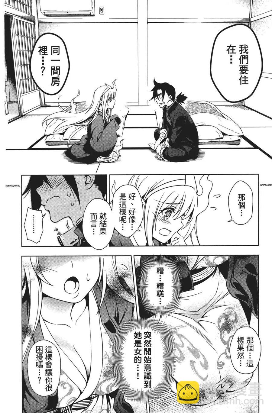 《摇曳庄的幽奈小姐》第01卷 第35页