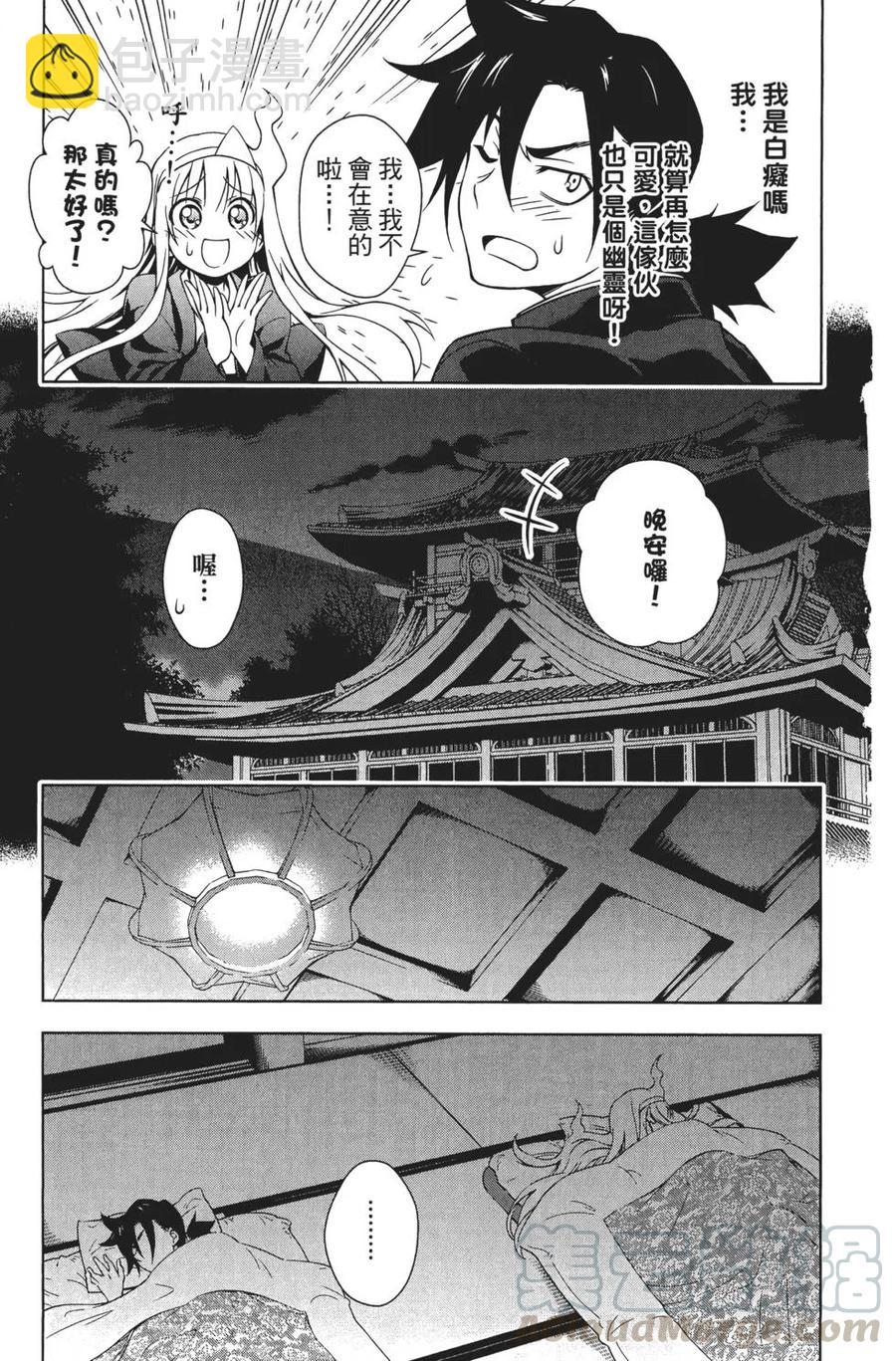 《摇曳庄的幽奈小姐》第01卷 第36页