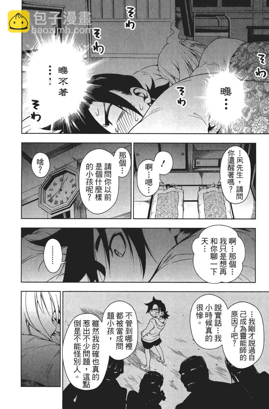 《摇曳庄的幽奈小姐》第01卷 第37页