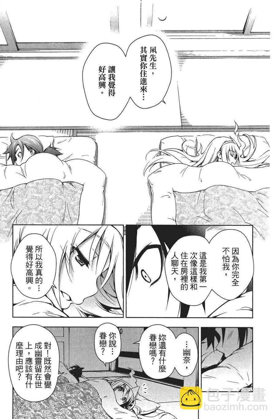《摇曳庄的幽奈小姐》第01卷 第38页