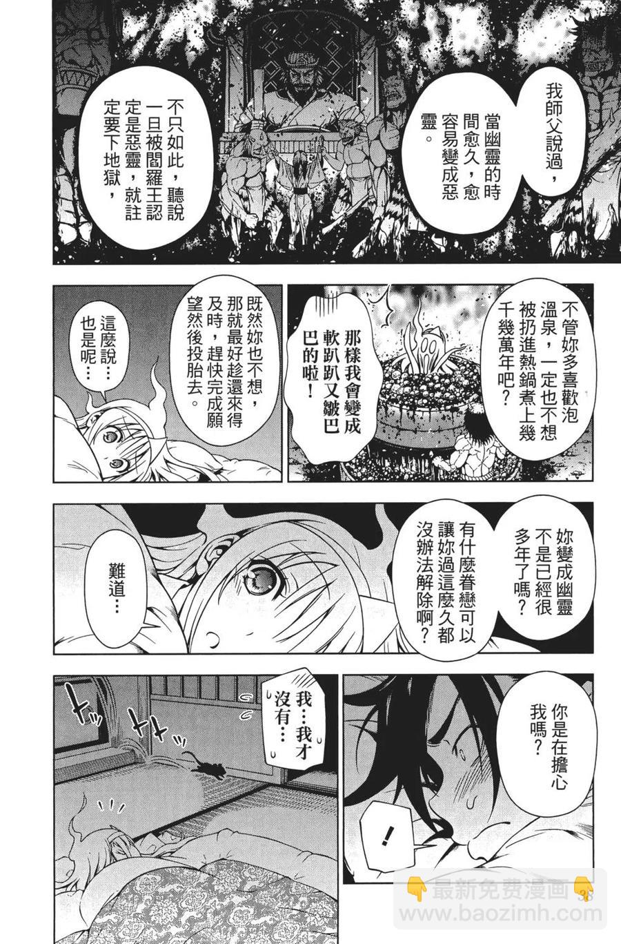 《摇曳庄的幽奈小姐》第01卷 第39页