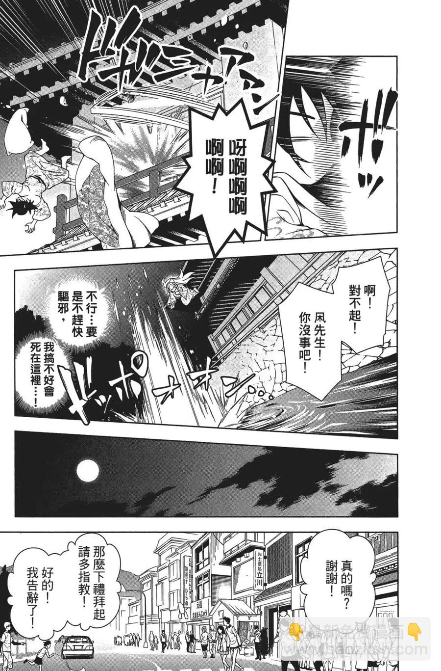 《摇曳庄的幽奈小姐》第01卷 第42页