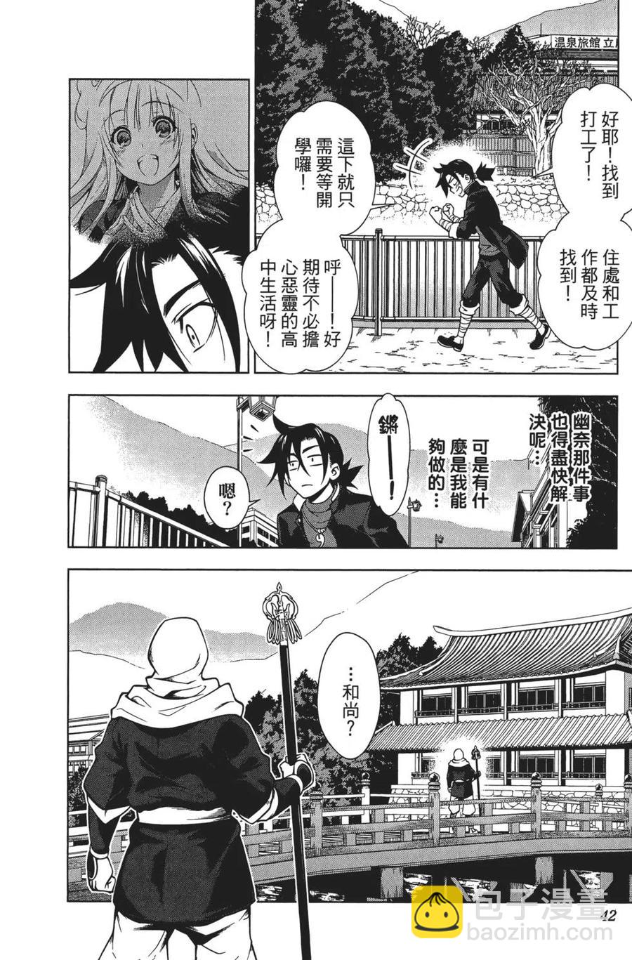 《摇曳庄的幽奈小姐》第01卷 第43页