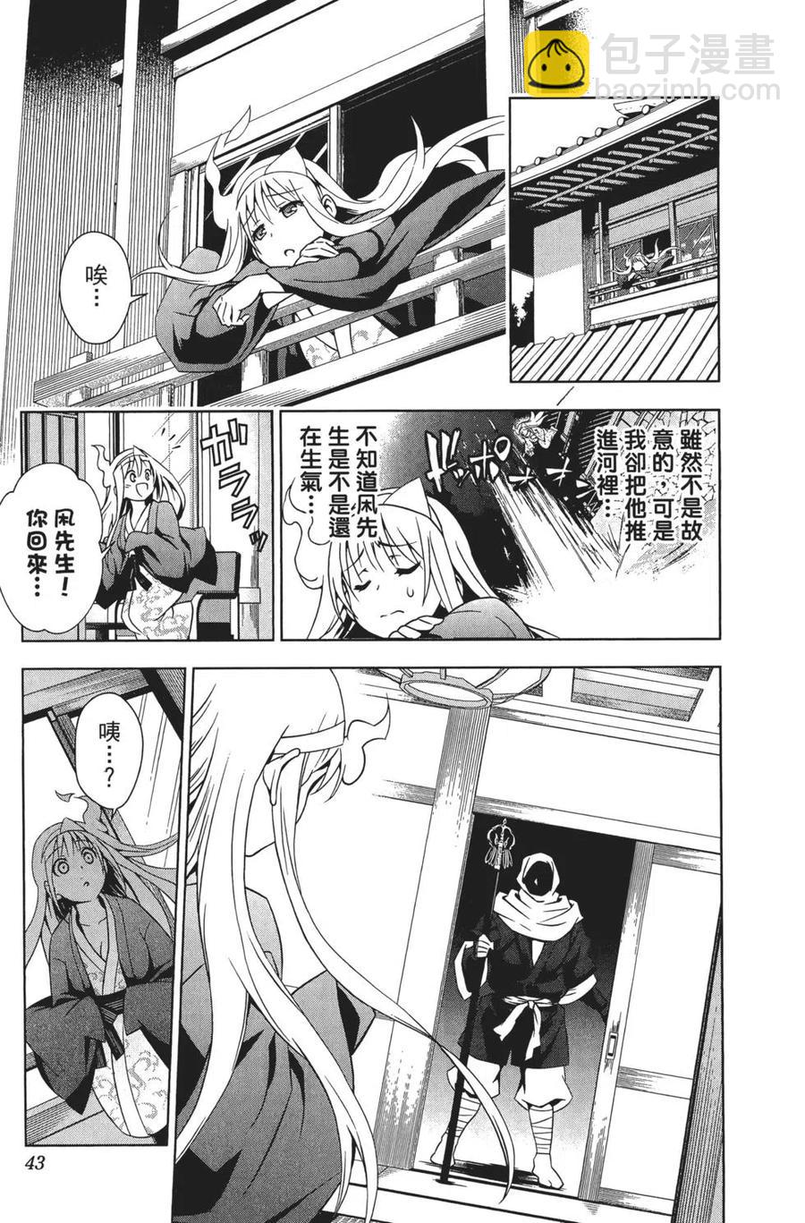 《摇曳庄的幽奈小姐》第01卷 第44页