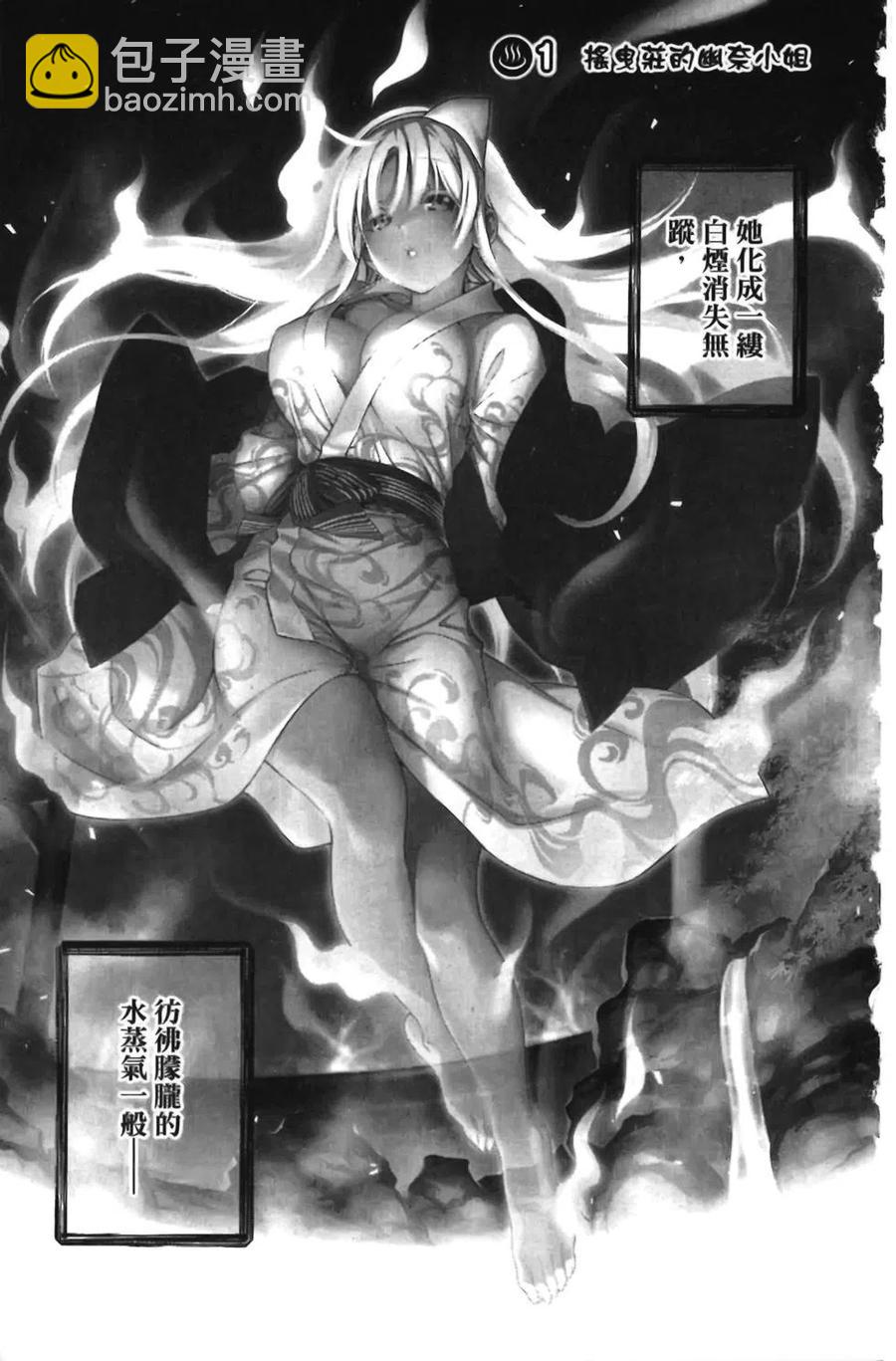 《摇曳庄的幽奈小姐》第01卷 第7页