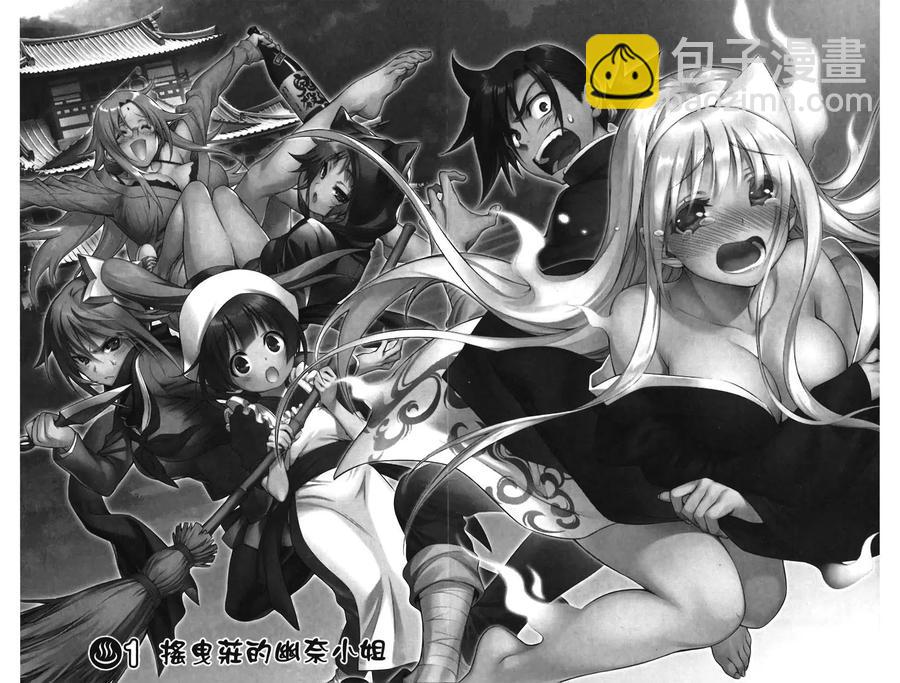 《摇曳庄的幽奈小姐》第01卷 第8页