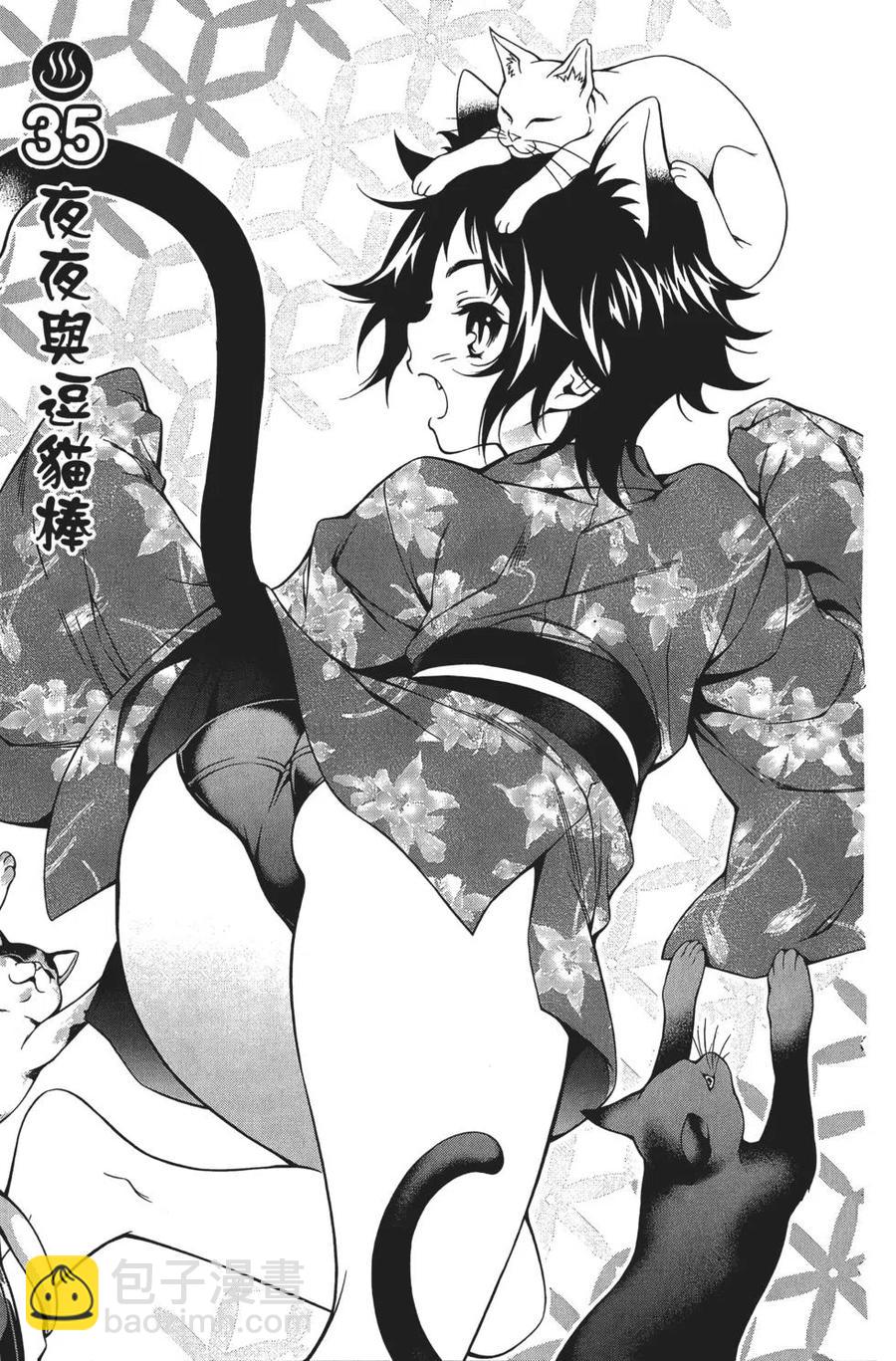 《摇曳庄的幽奈小姐》第05卷 第10页