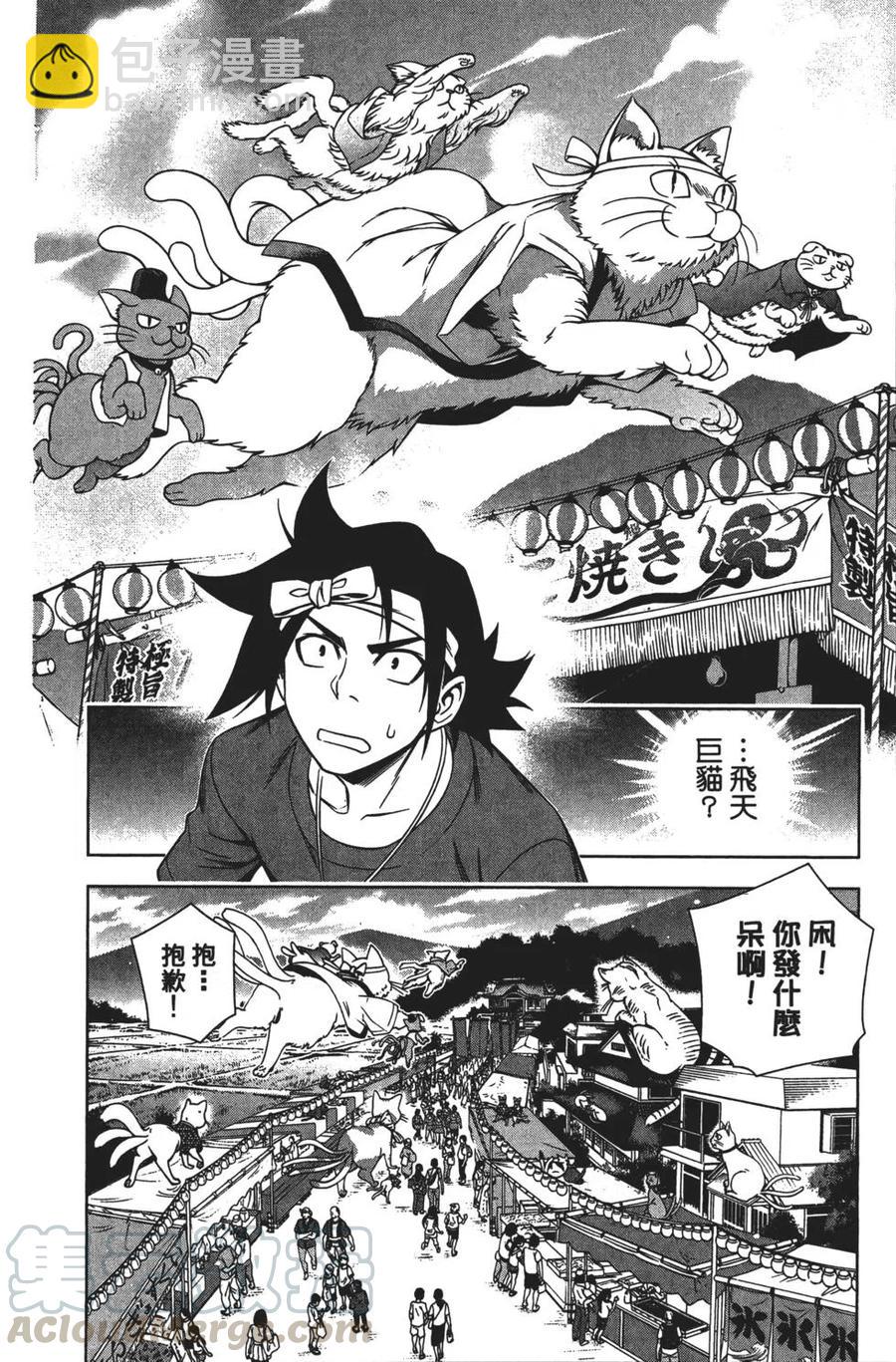 《摇曳庄的幽奈小姐》第05卷 第11页