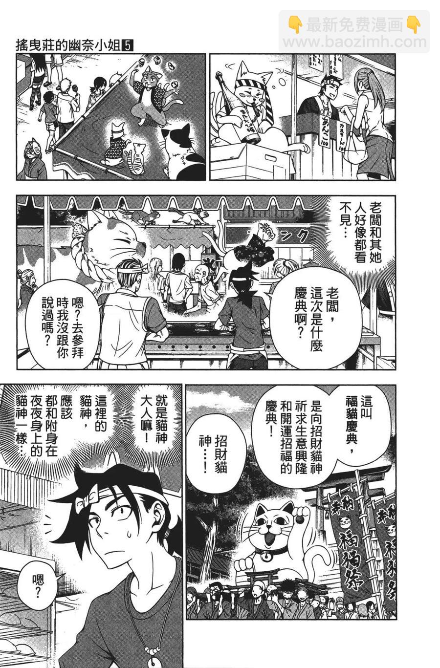 《摇曳庄的幽奈小姐》第05卷 第12页