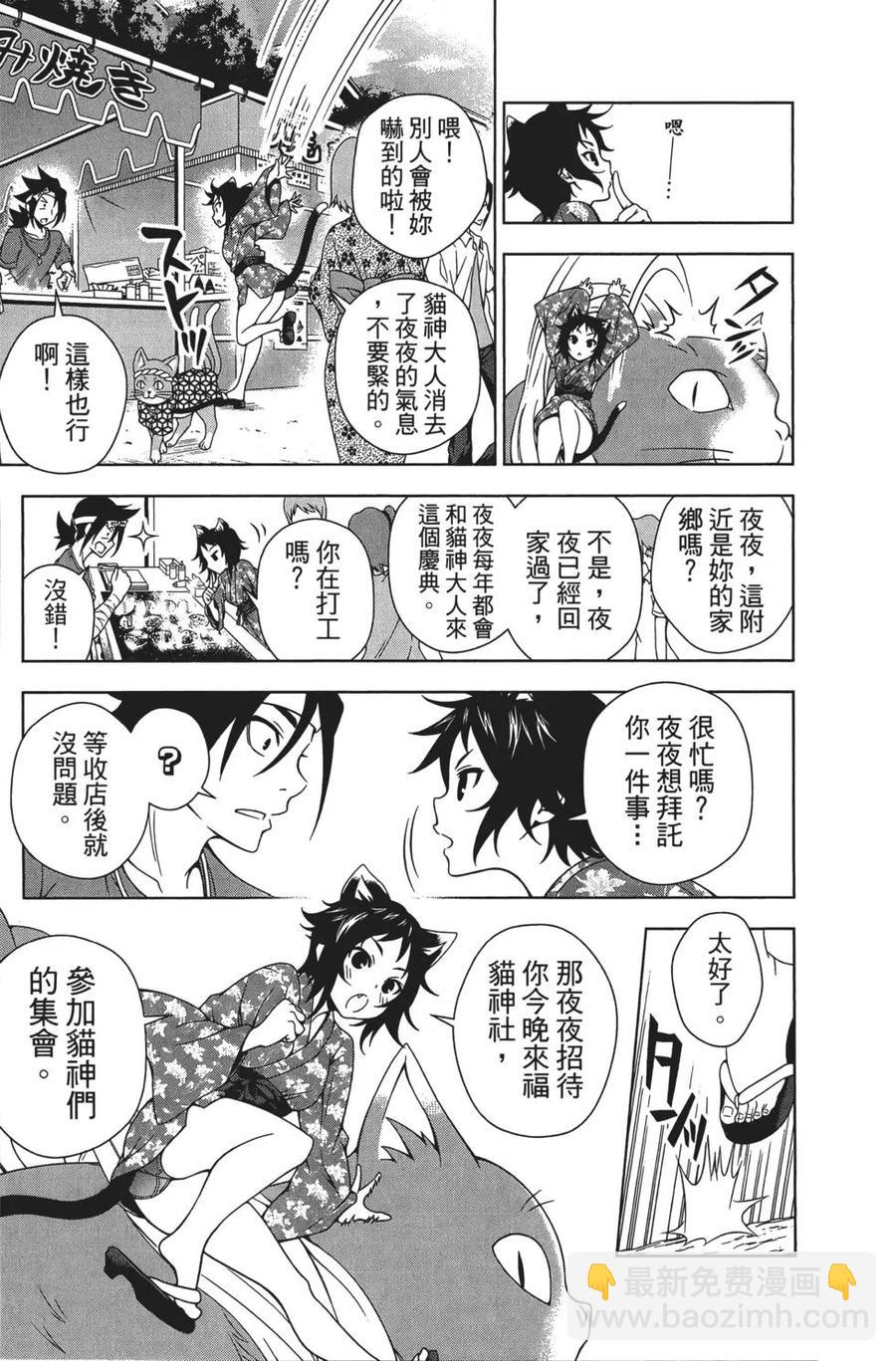 《摇曳庄的幽奈小姐》第05卷 第14页