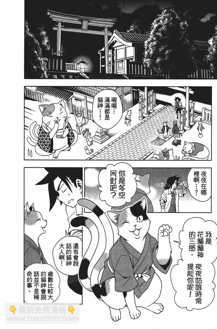 《摇曳庄的幽奈小姐》第05卷 第15页