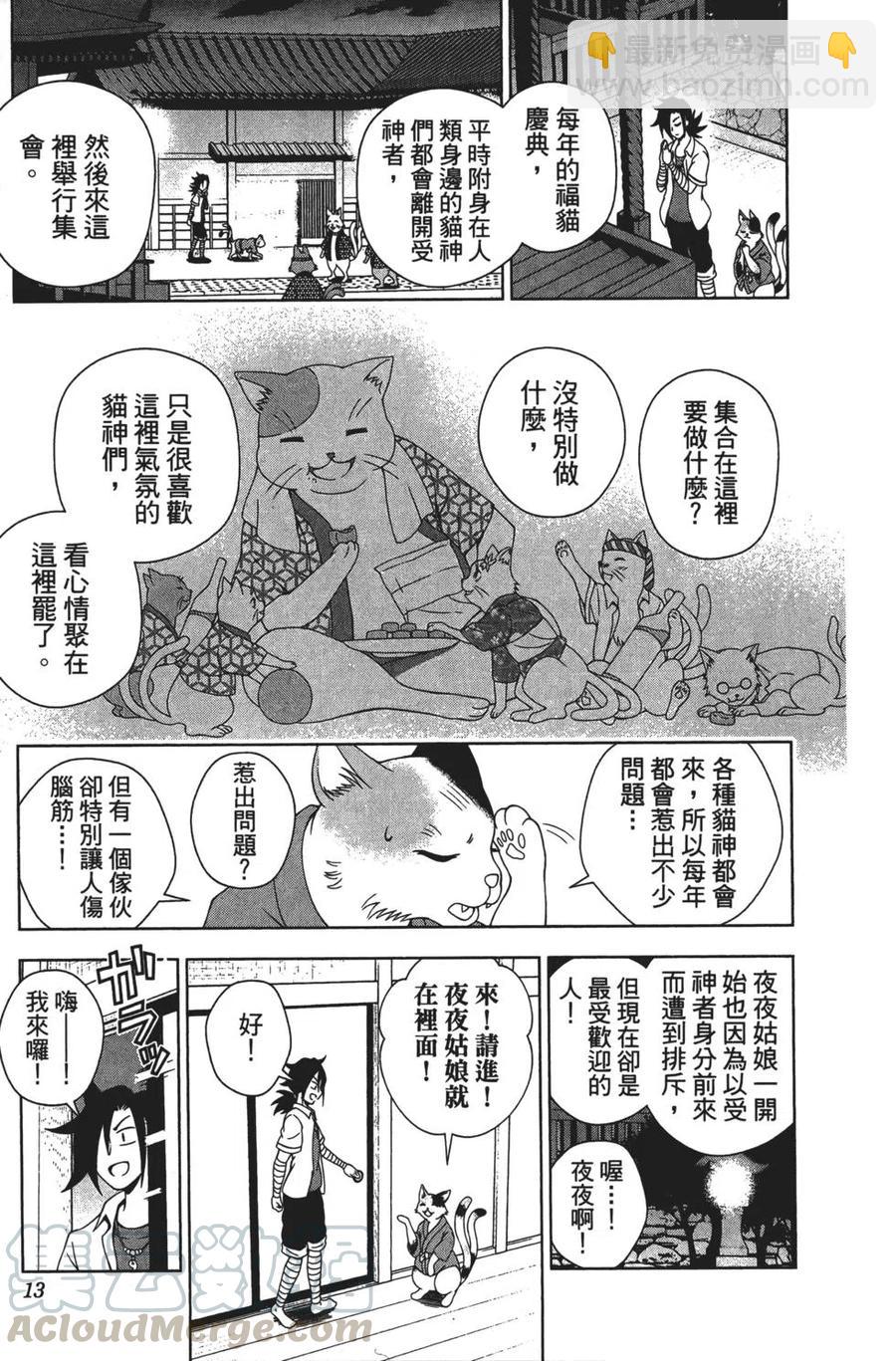 《摇曳庄的幽奈小姐》第05卷 第16页