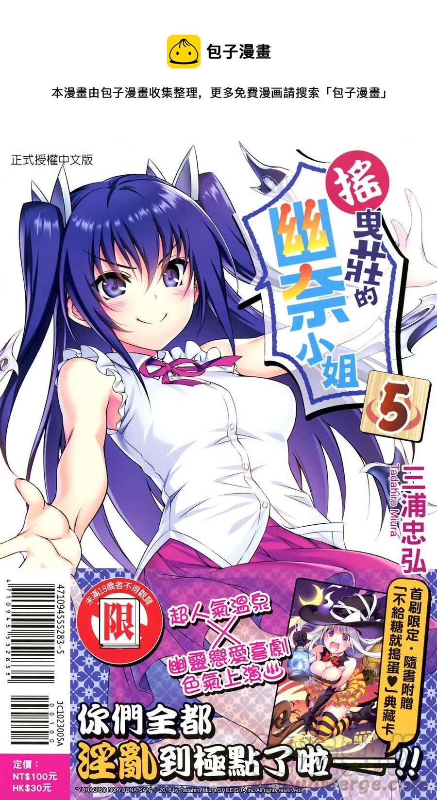 《摇曳庄的幽奈小姐》第05卷 第1页