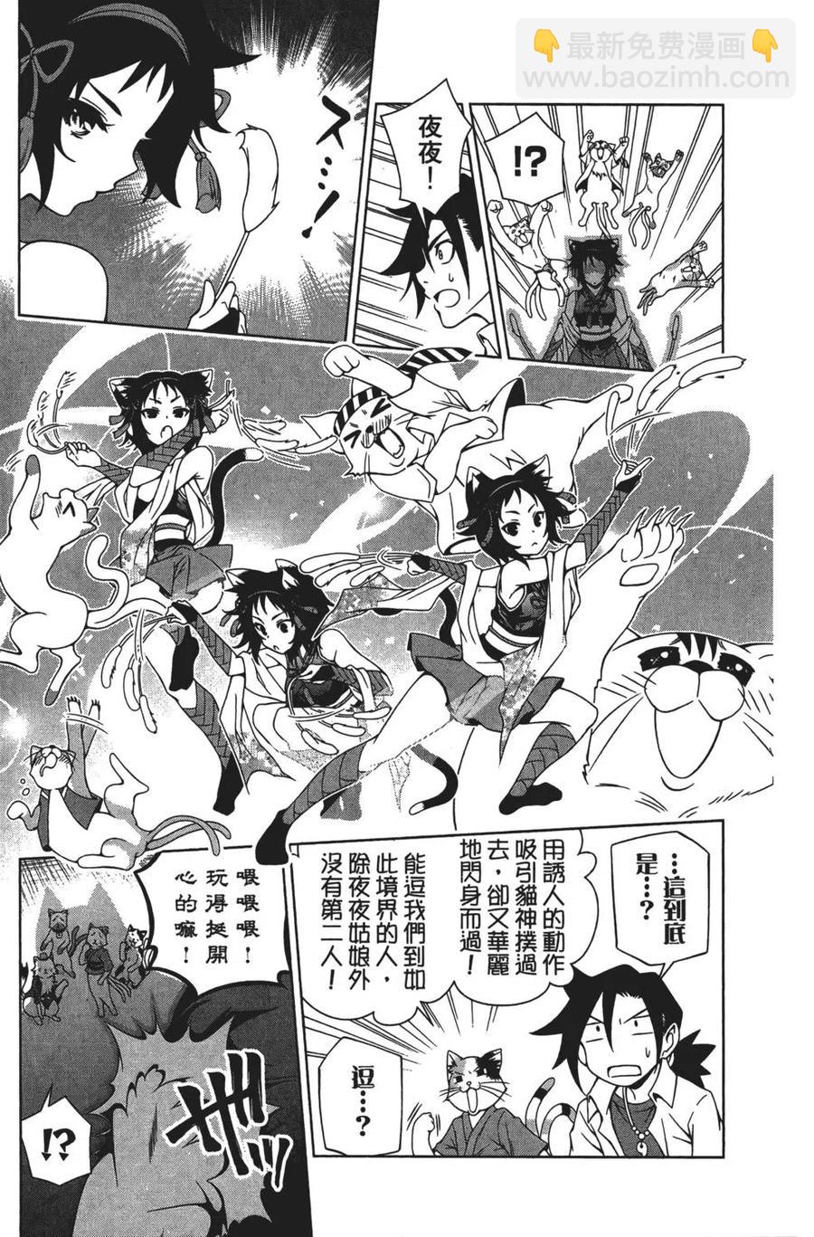 《摇曳庄的幽奈小姐》第05卷 第20页