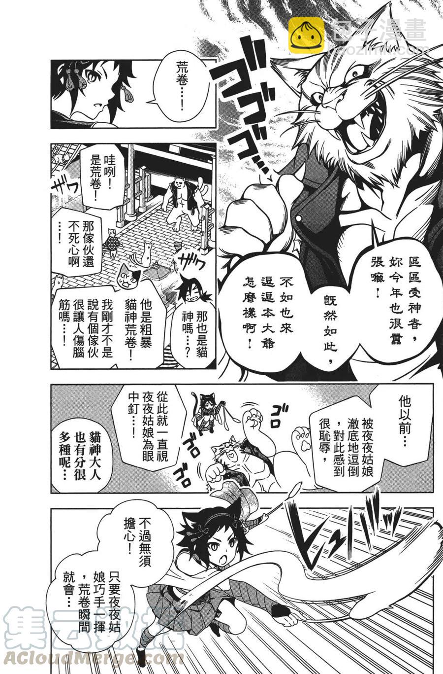 《摇曳庄的幽奈小姐》第05卷 第21页