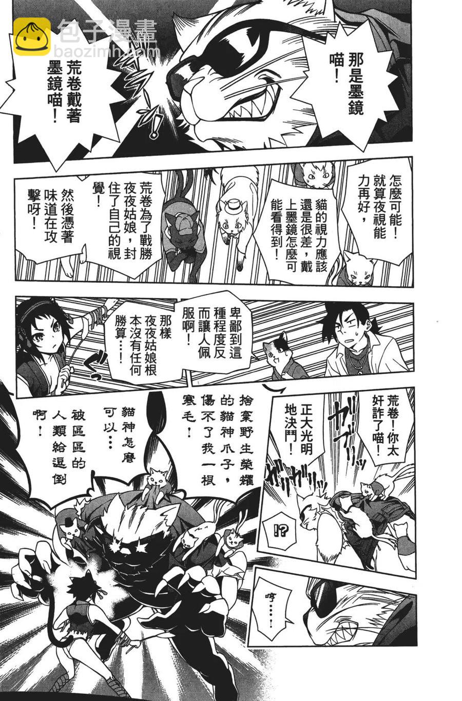 《摇曳庄的幽奈小姐》第05卷 第24页