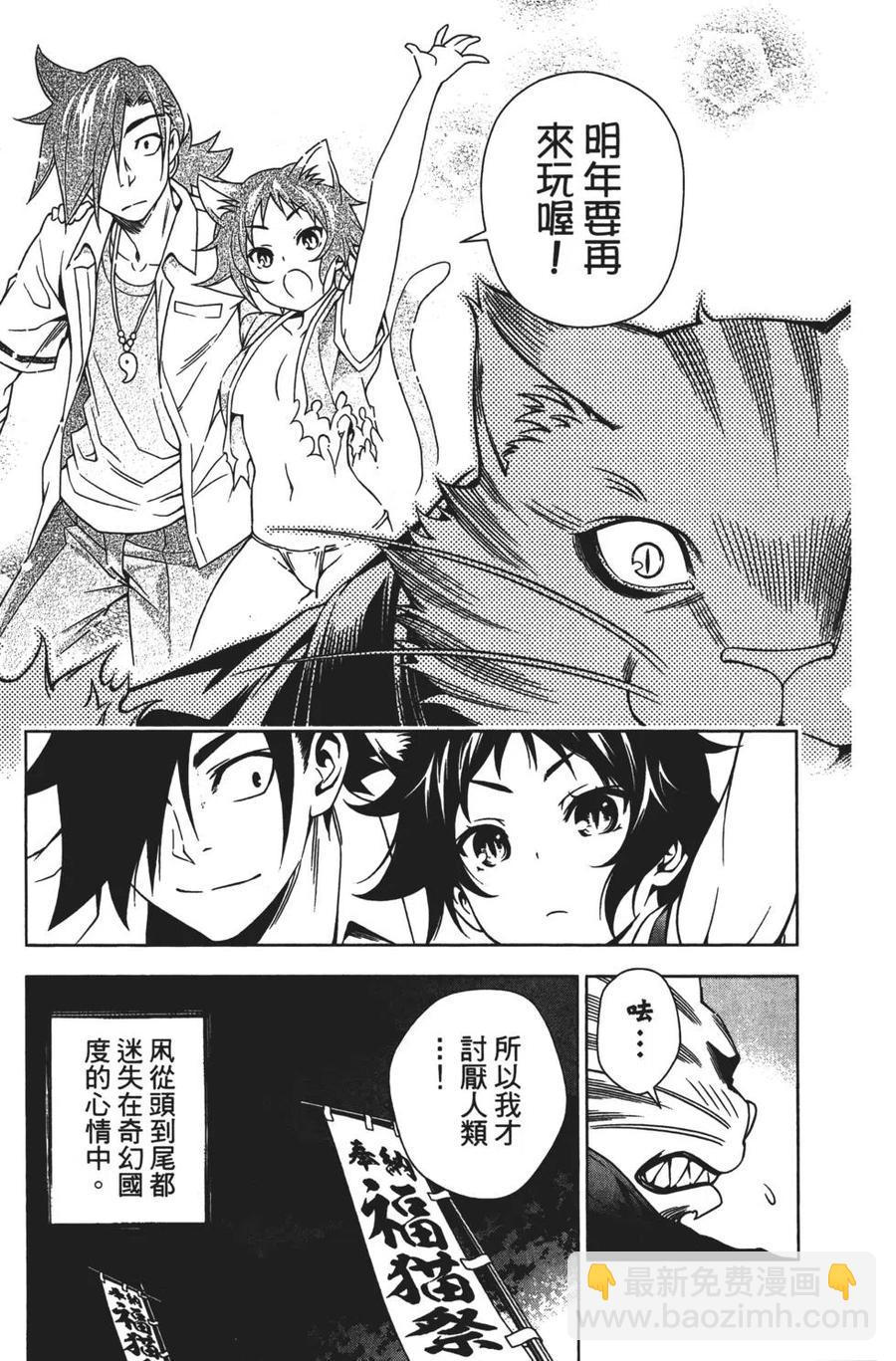 《摇曳庄的幽奈小姐》第05卷 第28页
