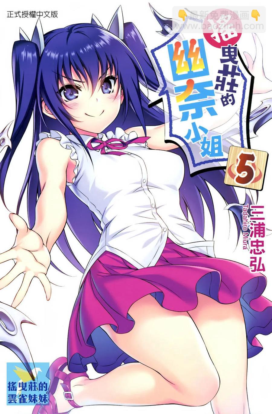 《摇曳庄的幽奈小姐》第05卷 第2页