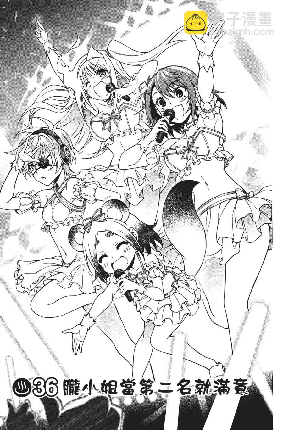 《摇曳庄的幽奈小姐》第05卷 第30页