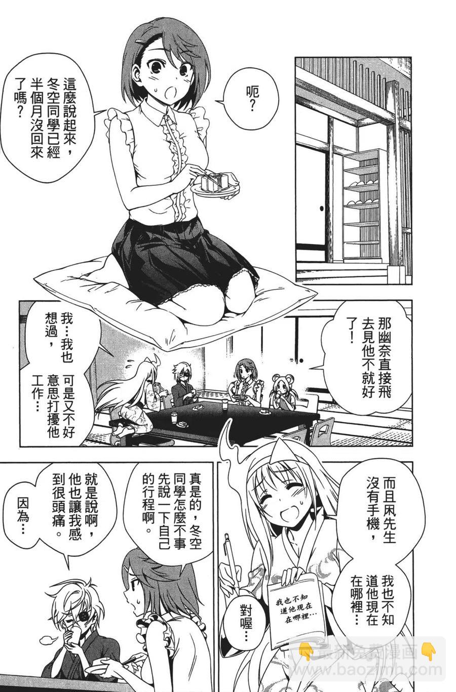 《摇曳庄的幽奈小姐》第05卷 第32页