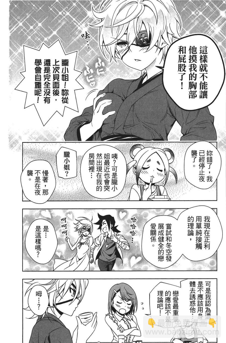 《摇曳庄的幽奈小姐》第05卷 第33页