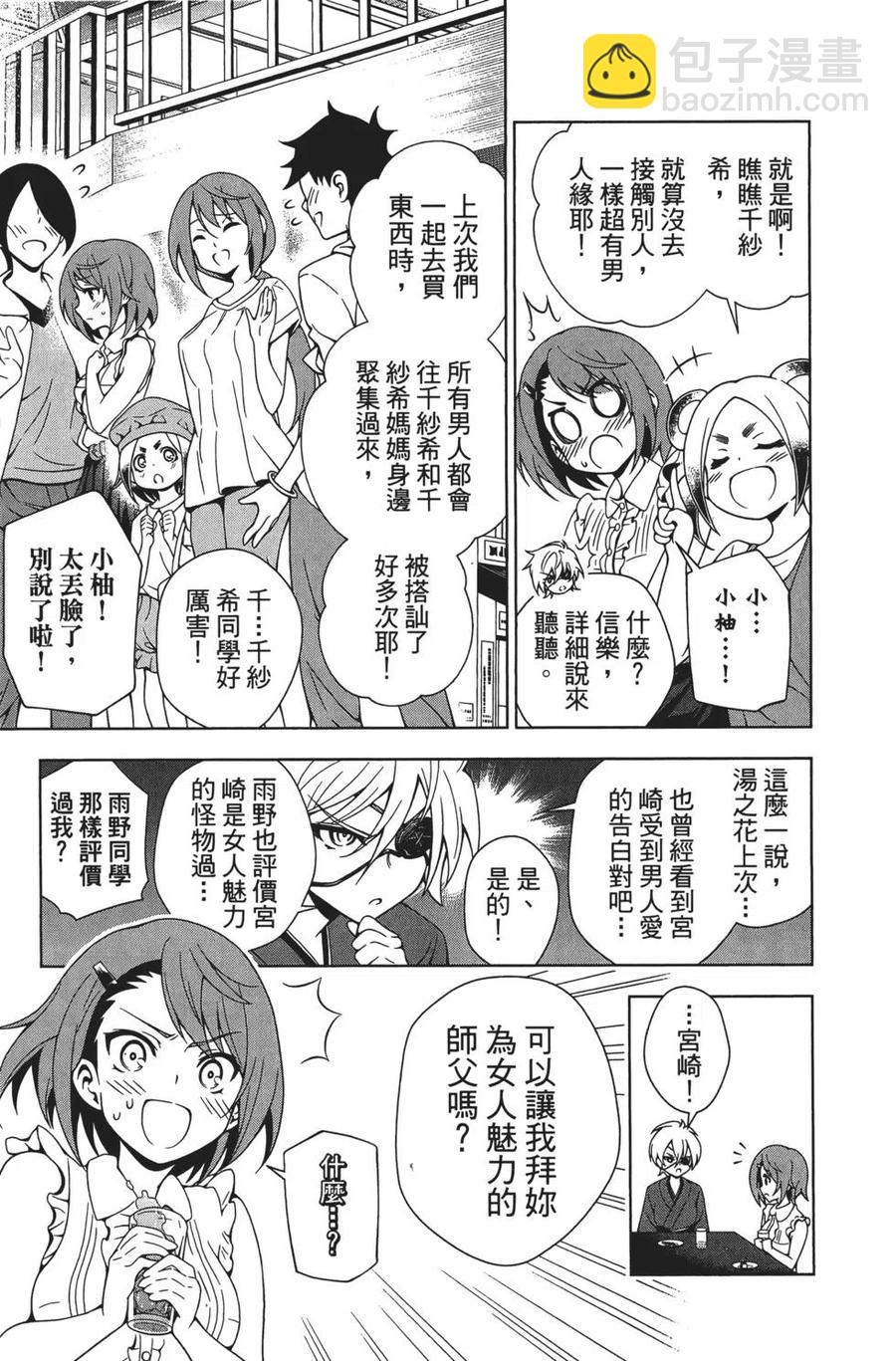 《摇曳庄的幽奈小姐》第05卷 第34页