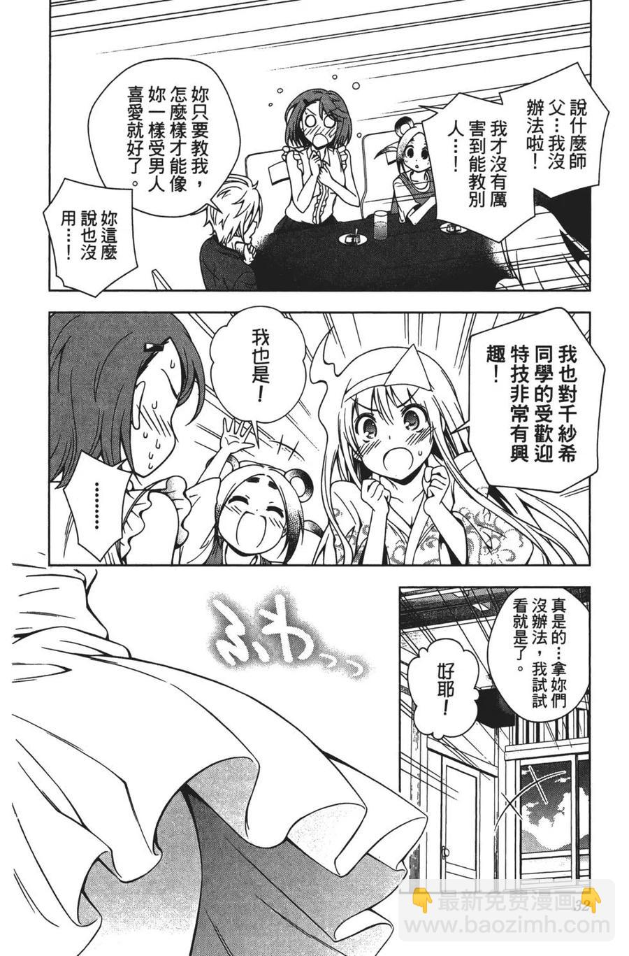 《摇曳庄的幽奈小姐》第05卷 第35页