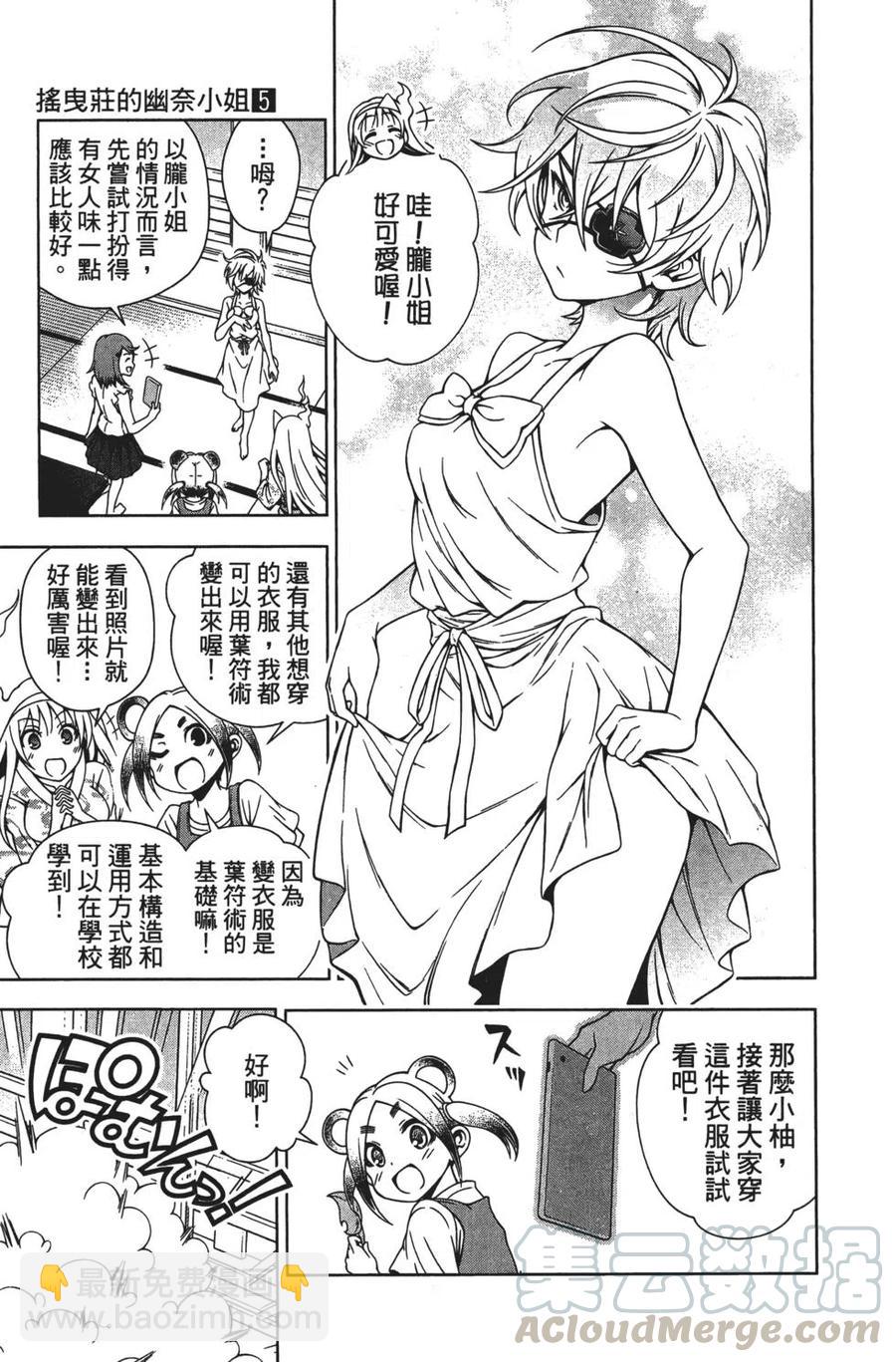 《摇曳庄的幽奈小姐》第05卷 第36页