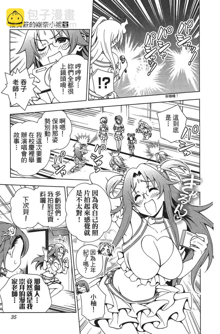《摇曳庄的幽奈小姐》第05卷 第38页