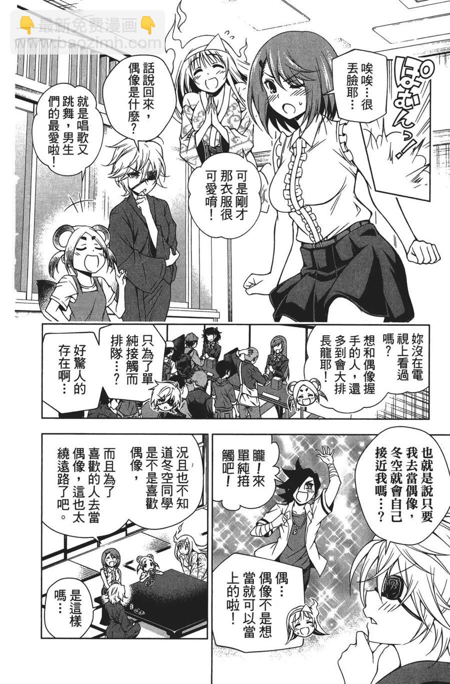 《摇曳庄的幽奈小姐》第05卷 第39页