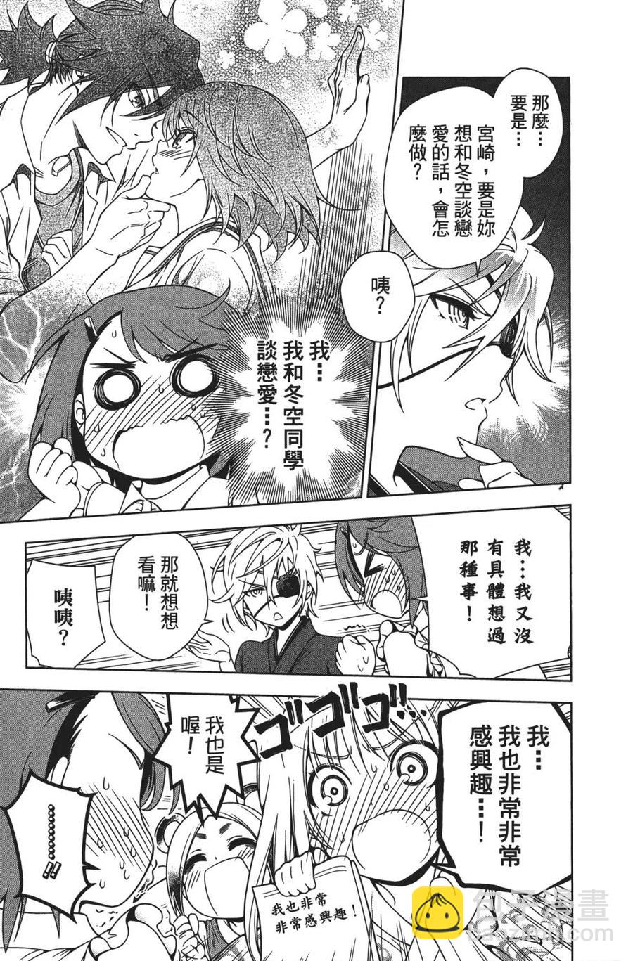 《摇曳庄的幽奈小姐》第05卷 第40页